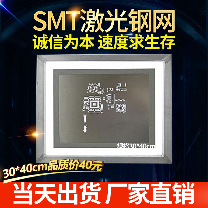 Professional SMT steel mesh production PCB template patch SMT solder paste red glue Laser steel mesh pcb steel mesh Patch steel mesh