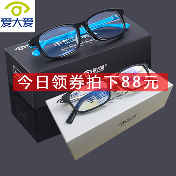 Authentic love love dilute spar mobile phone glasses presbyopia official myopia anti-blue light adult anti-radiation anti-fatigue