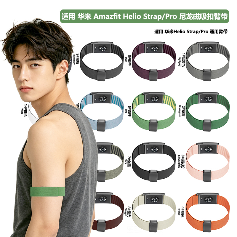 Suitable for Huami Amazfit Helio Strap/Pro Arm Strap Twill Elastic Nylon Bicep Arm Strap Suitable for Huami Amazfit Helio Strap/Pro Arm Strap Twill Elastic Nylon Bicep Arm Strap