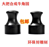 Black organic round chapter material synthetic environmental protection imitation horn chapter seal material engraving material acrylic chapter material