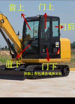 Carter E305 5E2 306E2 Excavator front gear Rear block door and window skylight up and down left and right windshield