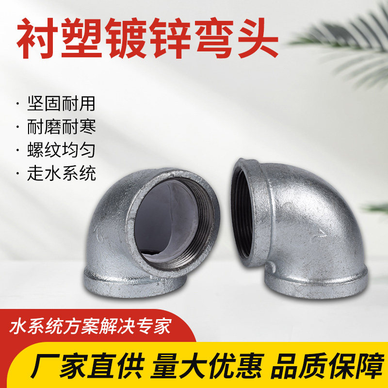 Lining Plastic Pipe Fittings Elbow Ma Steel Elbow Plated Zinc Pipe Fittings Fire Accessories Liner Plastic to water pipe fittings