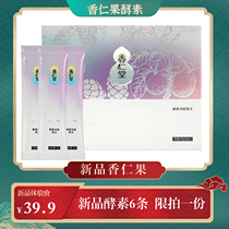 (New Xiangren Fruit experience pack)Xiangren Tang Xiangren Fruit enzyme Jelly experience pack limited to 2 copies