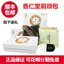 (Official)Xiang Ren Tang shoulder and neck package-physiotherapy moxibustion external application package heating belt thin general agent after-sale