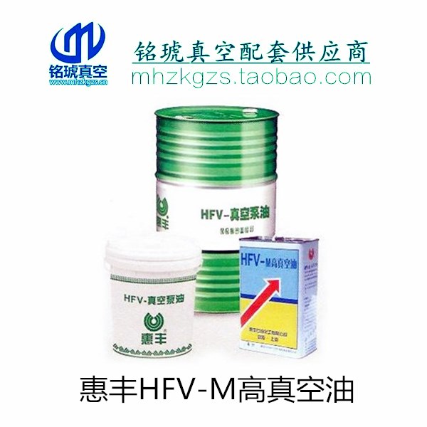 Huifeng M200 high vacuum oil 200 liters-Huifeng M200 high vacuum oil 16 liters-Huifeng lubricating grease