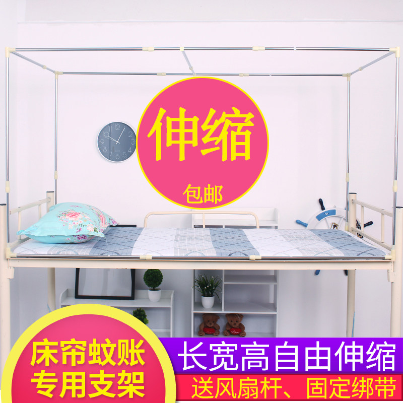 University student dormitory bracket bedroom single bed upper bunk bed curtain shading cloth mosquito net bracket pole retractable