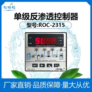科瑞达 Roc-2315 промышленный онлайн одноступенчатый контроллер обратного осмоса