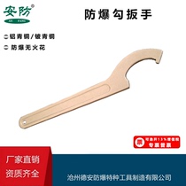 Explosion-proof hook wrench copper alloy crescent wrench side hole hook wrench C-type hook valve wrench hook type wrench