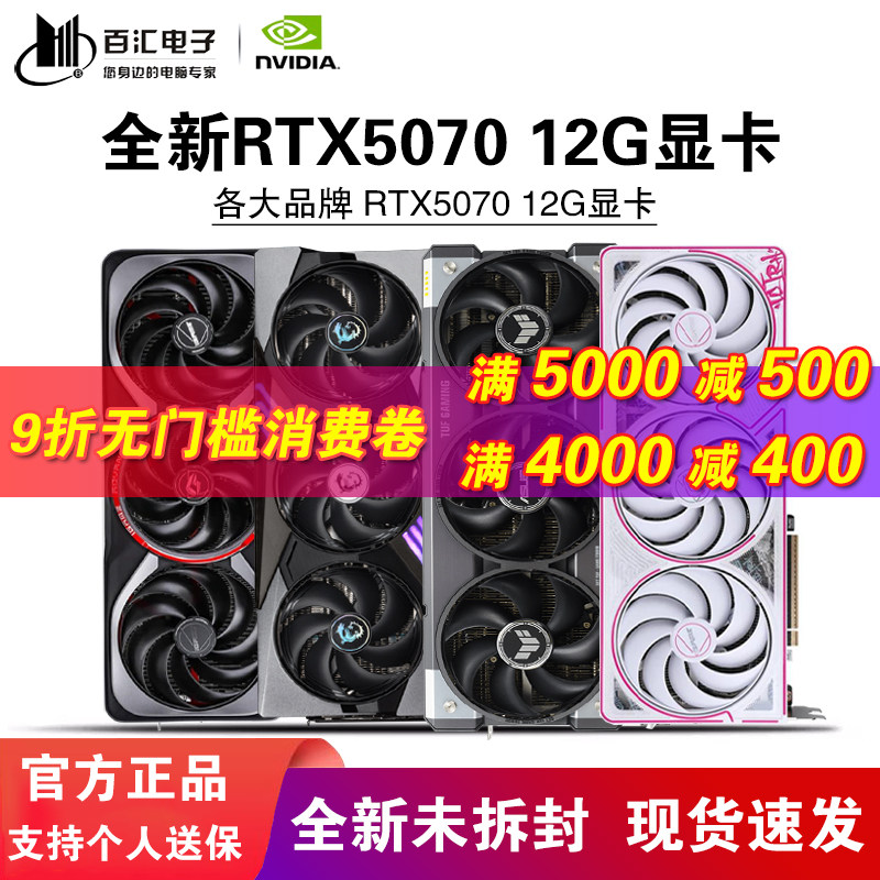 Совершенно новая красочная видеокарта ASUS Gigabyte Yingchi MSI Renaissance Yingzhong Tomahawk RTX5070 12G белого цвета