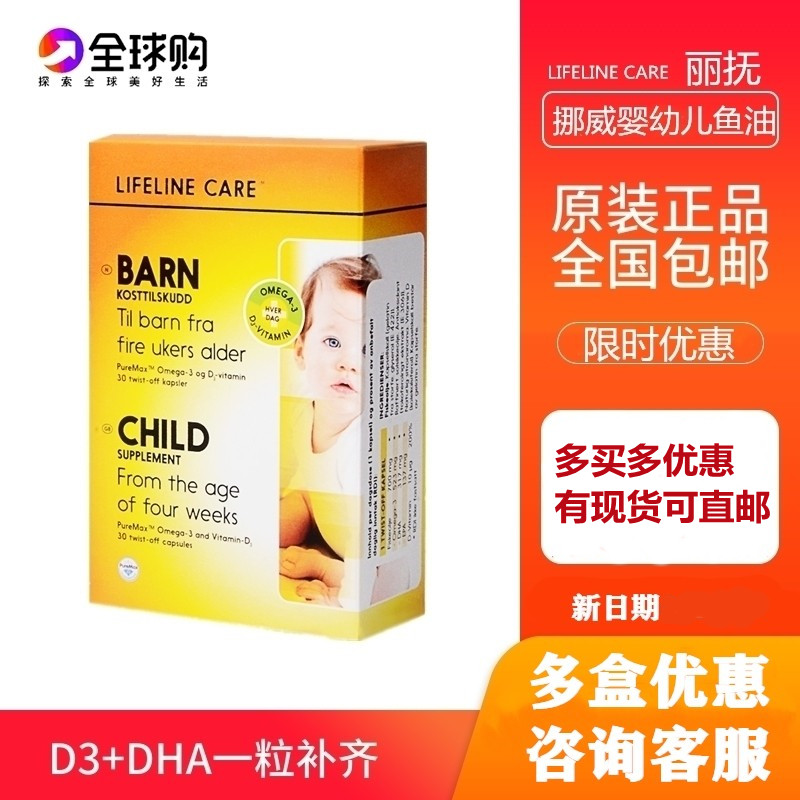 Norway's Little Fish Lifeline Care Caressed Infant Fish Oil DHA Vitamin D Six Box Offer Price-Taobao