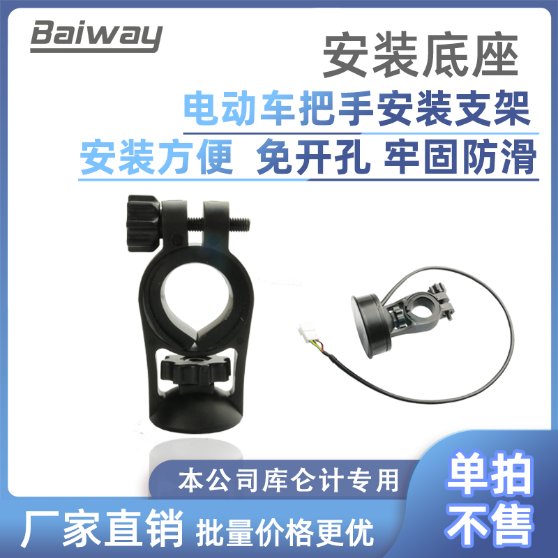 Electric vehicle modified handle bracket TR16 coulomb counter opening-free mounting bracket shock-proof non-slip base