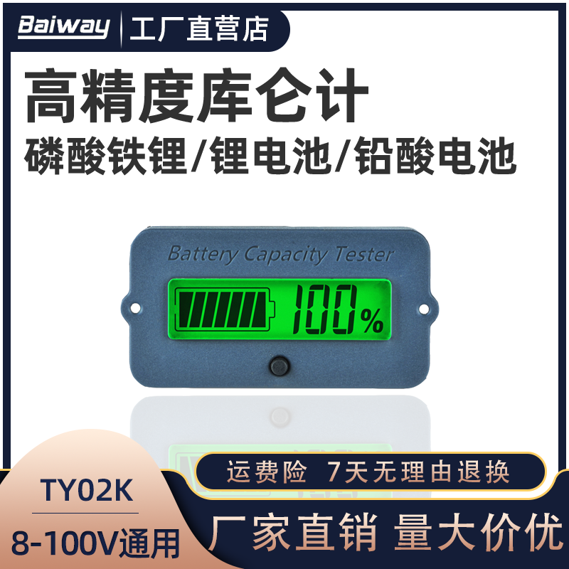 TY02 Coulomb meter Electric vehicle meter Lithium battery Lithium iron phosphate lead-acid battery power display detector