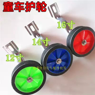 Extra thick 12 inch 14 inch 16 inch stroller protective wheel Small wheel auxiliary wheel Bicycle guard wheel balance wheel