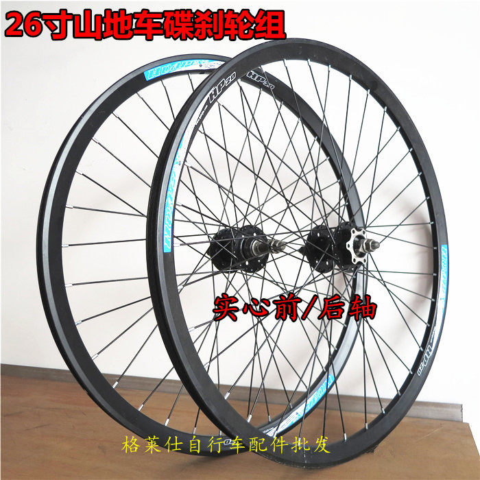 26 * 1 95 2125 Mountaineering wheel set solid front rear axle Climbing Wheels Group Front Wheel Rear Rim