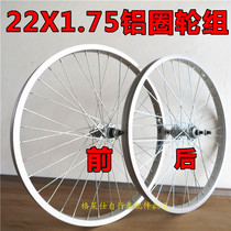 22X1 75 bicycle lady car front wheel set Rear wheel set Aluminum alloy ring wheel set
