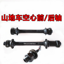 Reinforced mountain bike hollow front and rear axle Bicycle quick release kit Disc brake hub hollow front and rear axle