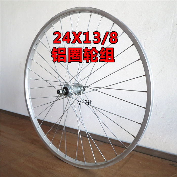 24X13 8 Bicycle ladies car front wheel set rear wheel group aluminum alloy ring wheel set