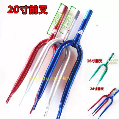 Front wheel fork 16 inch 20 inch 24 inch bicycle front fork folding car front wheel fork bicycle head fork