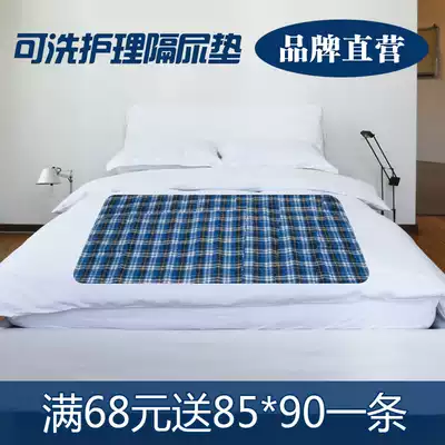Adult anti-urine pad leak-proof elderly mattress 60 90 washable and repeated use of elderly large care pad waterproof