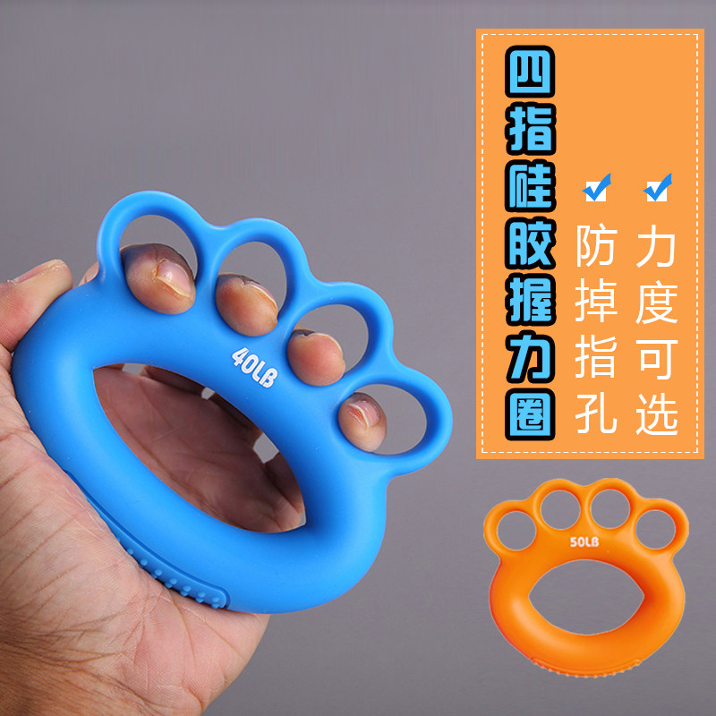 Four-finger silicone grip force ring rehabilitation training grip ball patient hand finger exercise wrist strength grip equipment