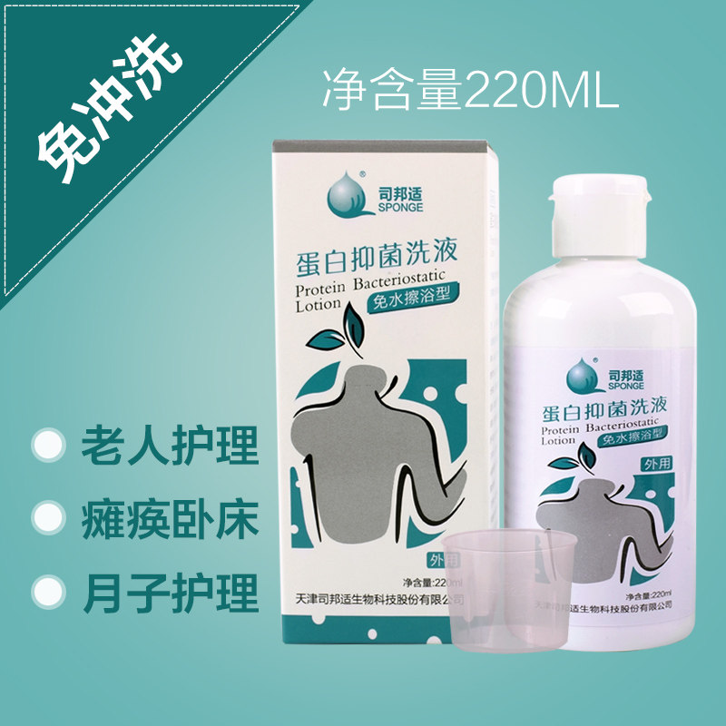 司邦适病人护理用品免水冲洗沐浴露老人卧床洗澡擦身洗液擦浴液