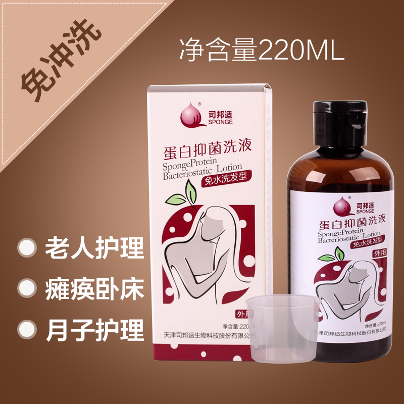 Rinse-free shampoo Sibangshi bedridden elderly patients pregnant women confinement hair clean water-free shampoo