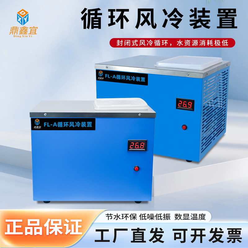 Small-Scale Circulating Air Cooling Device for Experimental Use, Condenser Tube Refrigeration Cycle, Cold Air Device, Distillation Experiment, Circulating Water Machine Small-Scale Circulating Air Cooling Device for Experimental Use, Condenser Tube Refrigeration Cycle, Cold Air Device, Distillation Experiment, Circulating Water Machine