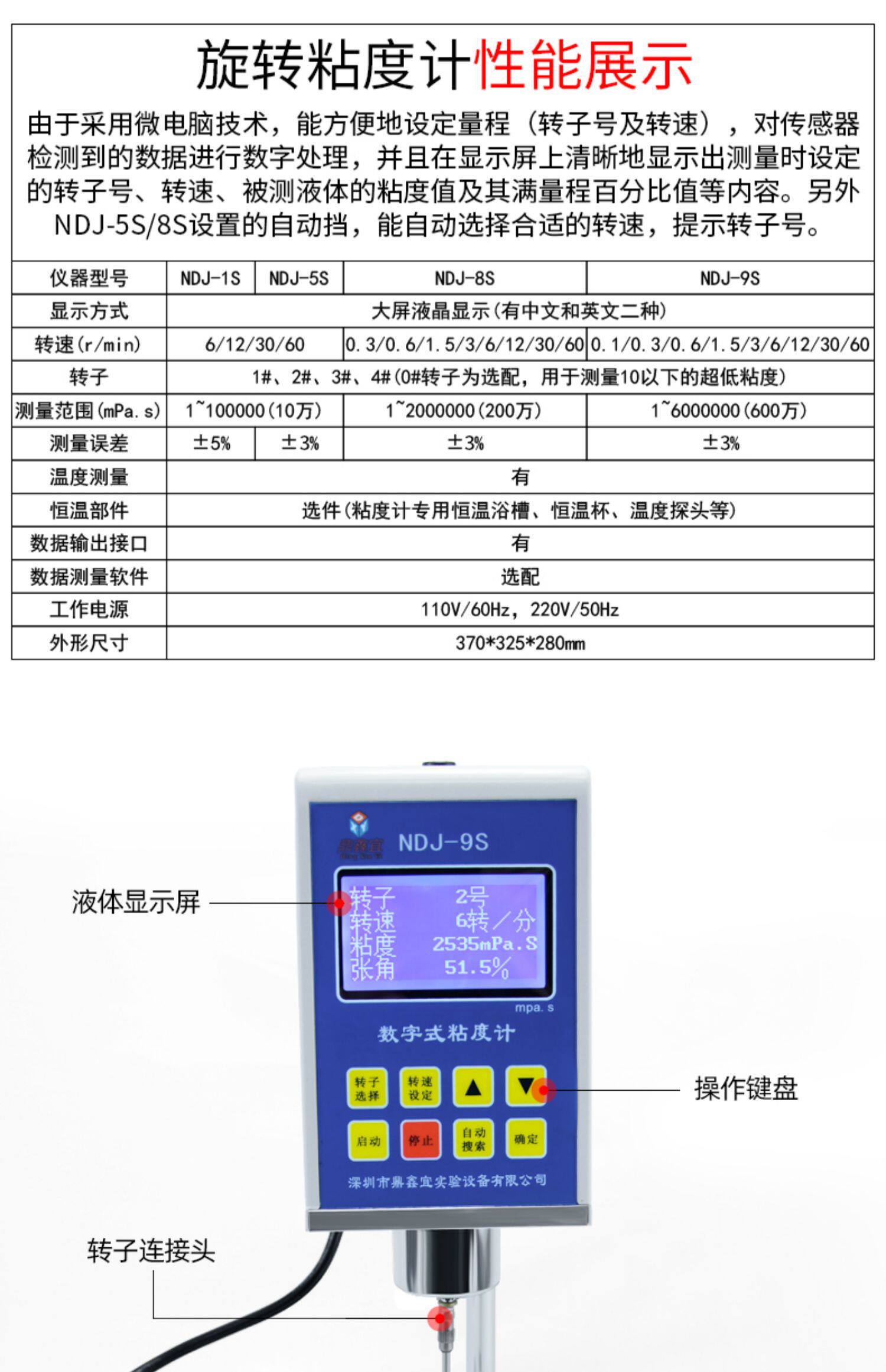 Вискозиметр 数显旋转粘度计油墨油漆数字粘度计粘度检测仪ndj-8s油墨胶水粘度