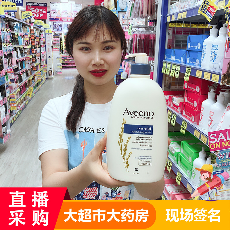Australia aveeno Aiwei Nuo soothing body lotion moisturizing milk large-capacity body lotion 1L
