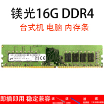Magnesia Yingruida Memory Technology 16G 2666 2933 3200 Desktop Memory Chip DDR4 2400