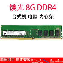 Magnesia Yingruida Memory Technology 8G 2666 2933 3200 Desktop Memory Chip DDR4 2400