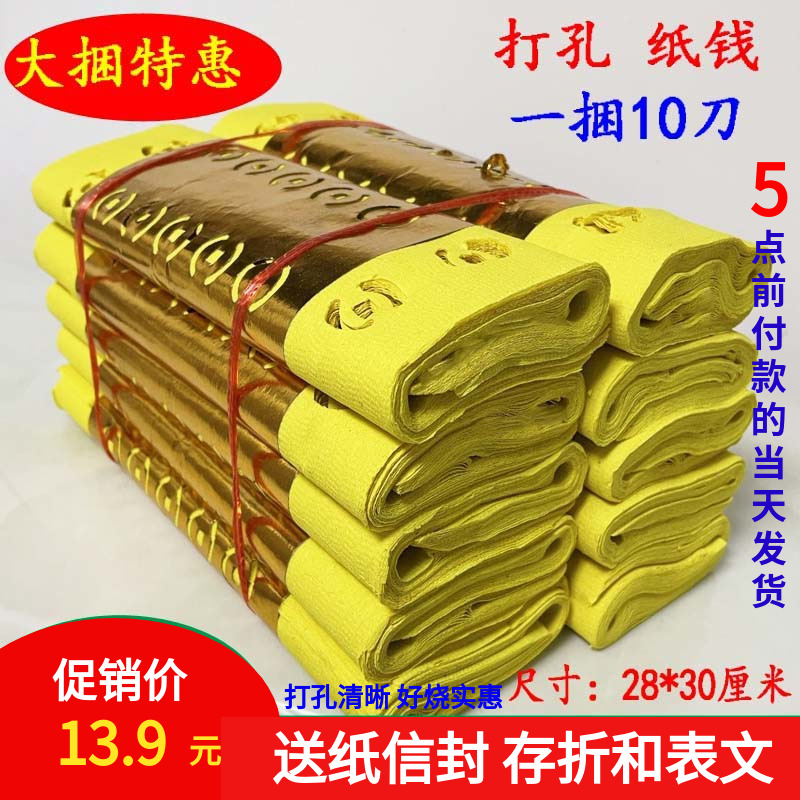 Yellow beating eye burn paper large bale punching paper sacrificial items paper money old upper grave burning paper gold Yuanbao Various kinds of gas-Taobao