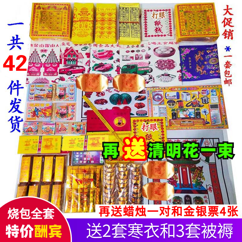 祭祀用品一式、祖先祭祀と墓参り用品、鬼銭、焼却紙幣、冬物、清明節、墓掃除、57周年記念用品