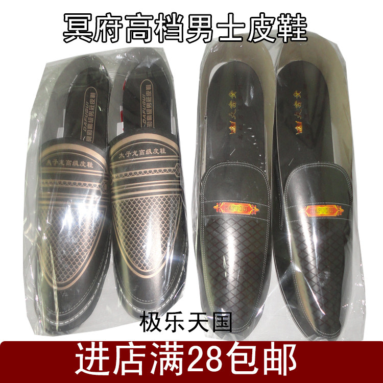 Sacrificial Supplies Advanced Male Leather Shoes Paper Products Burn Paper Yellow Bubble Paper Clear of Grave Paper Zaperone Paper Money