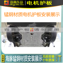 BYD Dolphin motor guard lower guard oil bottom guard manganese steel chassis motor bezel guard bottom guard