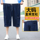 Summer Thin Elastic Waist Plus Size Denim Shorts Men's Loose Elastic Fat Man Workwear Cropped Medium Pants