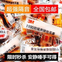 Soundproof earplugs 3 Anti-noise adult snoring sleep men and women students learning aircraft strong M universal factory