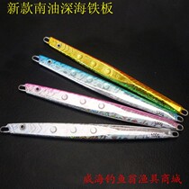 Deep sea iron plate Luya bait sea fishing iron plate boat fishing 100G150G200G300G gram with fish fish mackerel red sweet