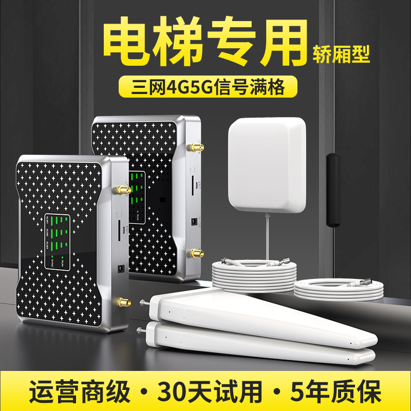 Elevator Mobile Phone Signal Amplifier and Booster, High-Power, Compatible with All Three Networks (China Mobile, China Unicom, China Telecom), Specially Designed for Elevators Elevator Mobile Phone Signal Amplifier and Booster, High-Power, Compatible with All Three Networks (China Mobile, China Unicom, China Telecom), Specially Designed for Elevators