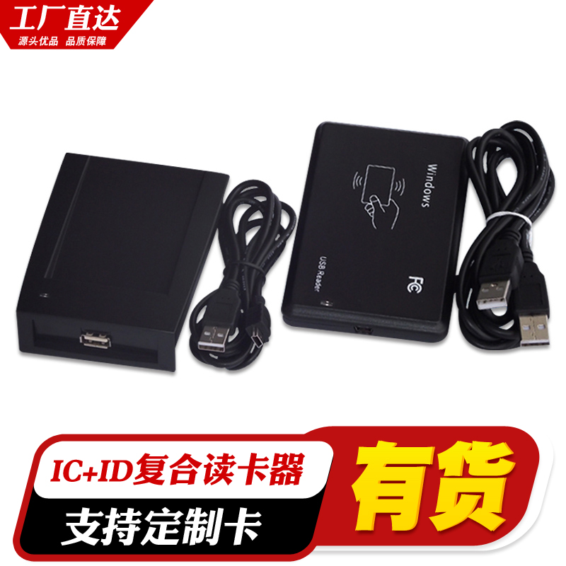 Dual-frequency ID IC card reader Internet café ICID composite hairpin USB port ID IC private model ID IC model