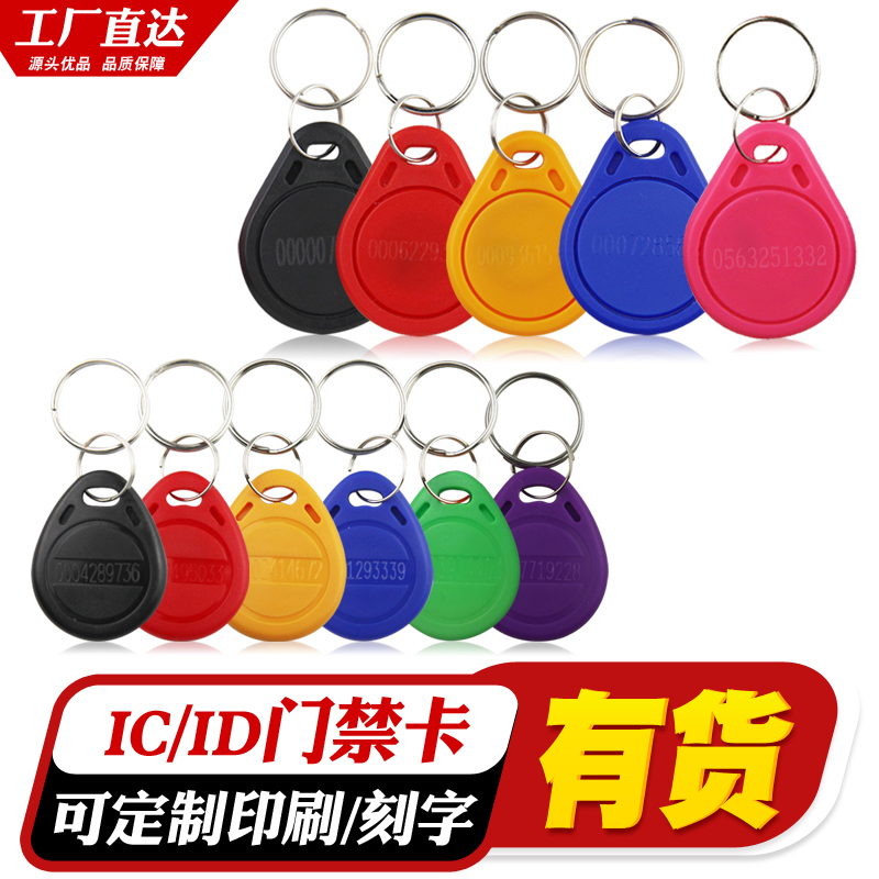 ICID Gate Forbidden Card Property 3 IC Key 2 Number of Cards Inductive Elevator M1 Card ID buckle (10 packets)