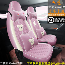 Five Ling Macro Miniev Special Seating Sleeve Macaron Car Cushion All Season Universal All-bag Cartoon Mini Seat Cover