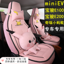 Five Rhombus Macro MiniEV Chery Small Ants EQ1400 Cushion Bao Jun e100e200 Full Package Linen Saddle Cover