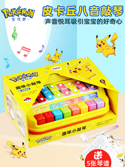 宝可梦趣味小敲琴宝宝手敲琴婴儿八音琴奥尔夫乐器音乐儿童玩具琴