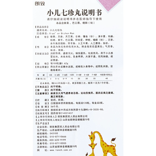 Langzhi дети Qzzhen таблетки 120 зерен*2 бутылки/коробку (0,62 г на 100 капсул) дети с холодным и отоплением, шокирующие лекарства, диарея и мокрота.