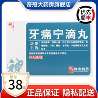 神奇 Зубная боль NING DI PILL 30 мг*60 таблетки*1 бутылка/ящик для очистки тепла, детоксикация, облегчение боли, облегчение боли, боли в зубах, боли набухания десен, боль в кариесе, периодическая язва, язва перора