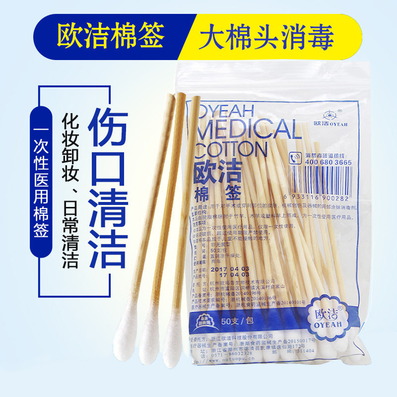 Oujie Medical Disposable Cotton Swabs Single-Headed Cotton Wood Sticks Medical Ear Cleaning and Nursing Medical Supplies