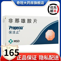 Multi -box Discount] Baofa Zhi Naxamine 1mg*28 Таблетки/коробка импорта мужского облысения для импорта лекарства для предотвращения выпадения волос.