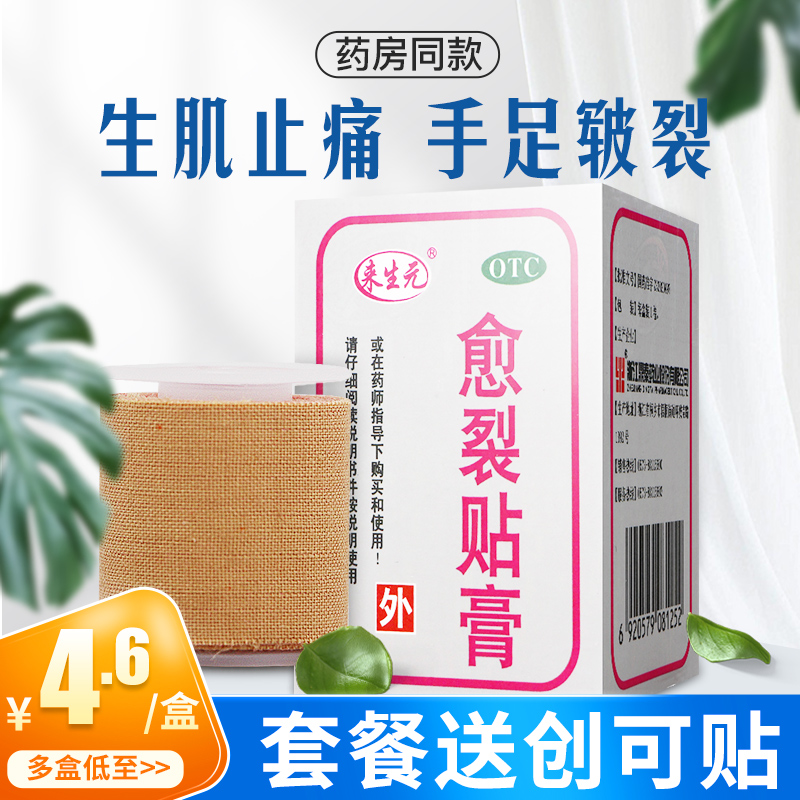 5 boxes 26)Ding Tai Lai Shengyuan Healing paste 2 5cm*100cm Chapped hands and feet raw muscle pain cracking hands and feet