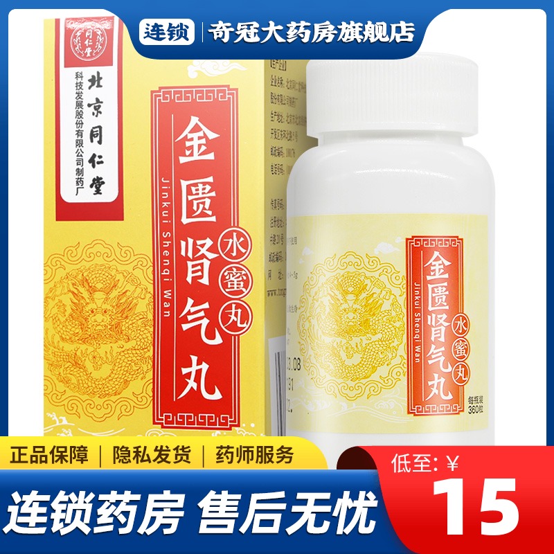 RMB15  boxes) Tongren Hall Gold Kidney Shot 360 balls * 1 bottle of box kidney yang Vanity Gold Kidney Gas Balls Golden-Yin Qi Pill Golden gold Kidney Shot gold Kidney Gas Balls Men with Female Pharmacist Official Banner